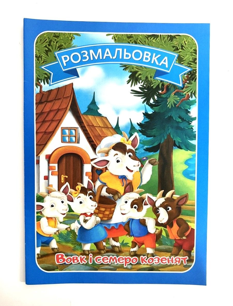 Розмальовка А4 8 стор Казки з текстами 16В-002 Україна