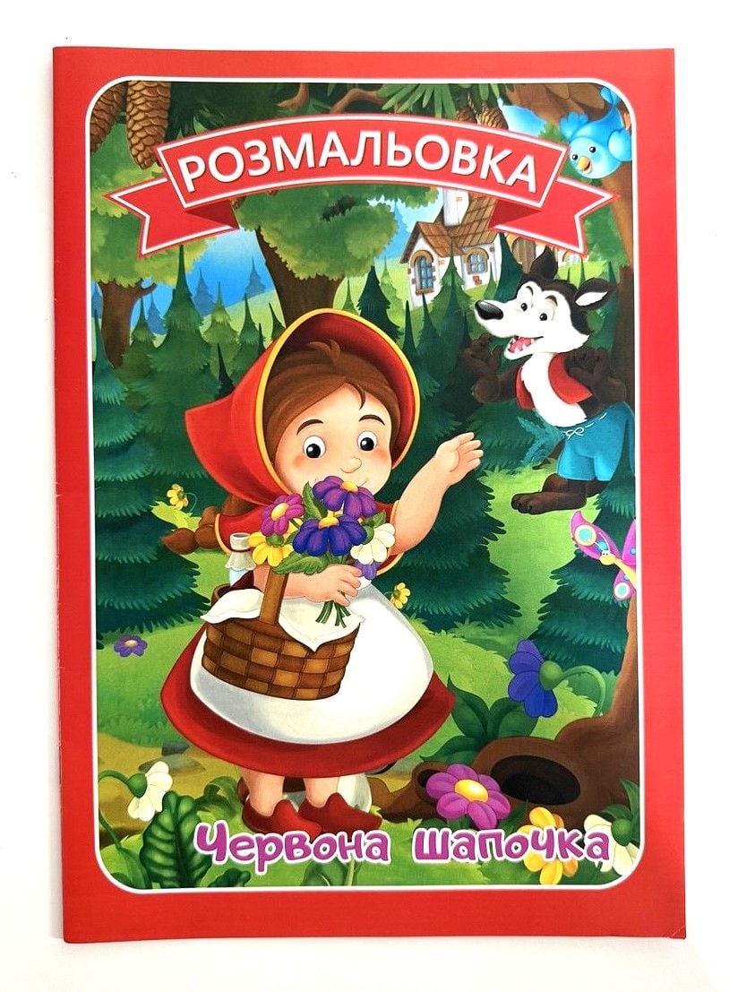 Розмальовка А4 8 стор Казки з текстами 16В-002 Україна
