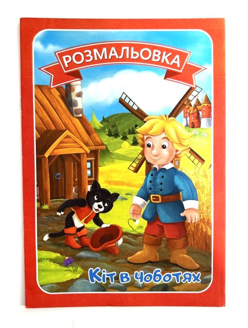 Розмальовка А4 8 стор Казки з текстами 16В-002 Україна