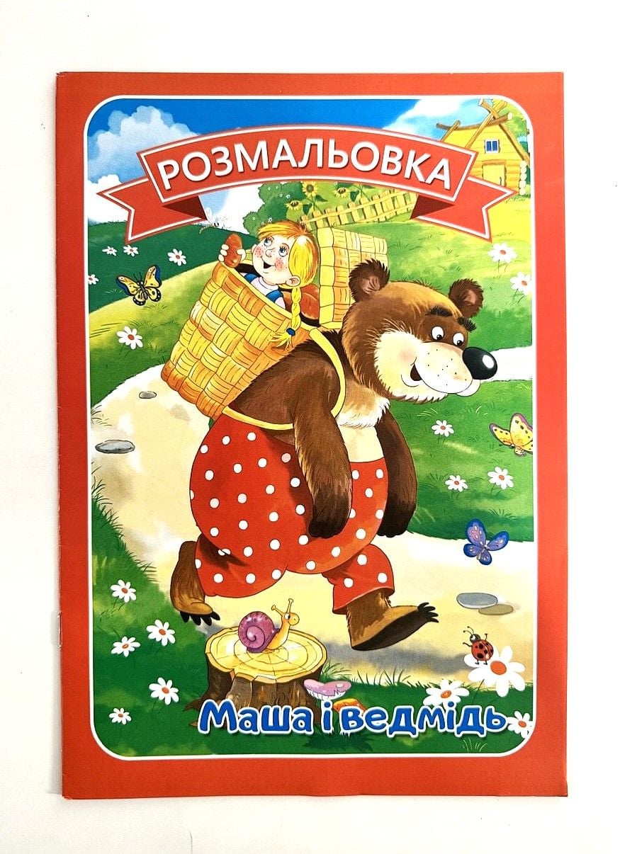 Розмальовка А4 8 стор Казки з текстами 16В-002 Україна