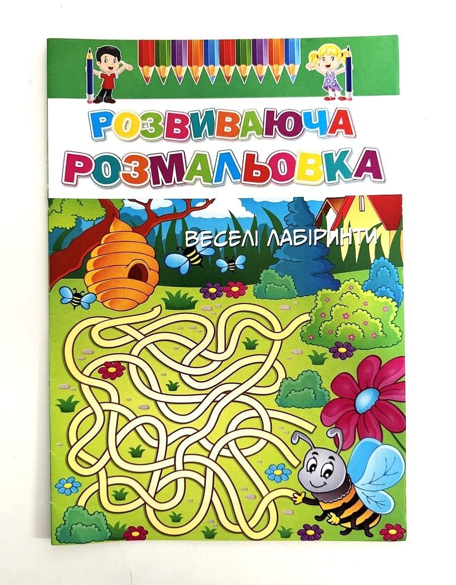 Розмальовка А4 8 стор Розвиваюча 16В-003 Україна
