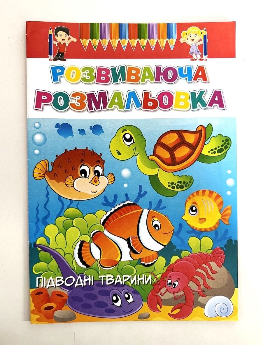 Розмальовка А4 8 стор Розвиваюча 16В-003 Україна