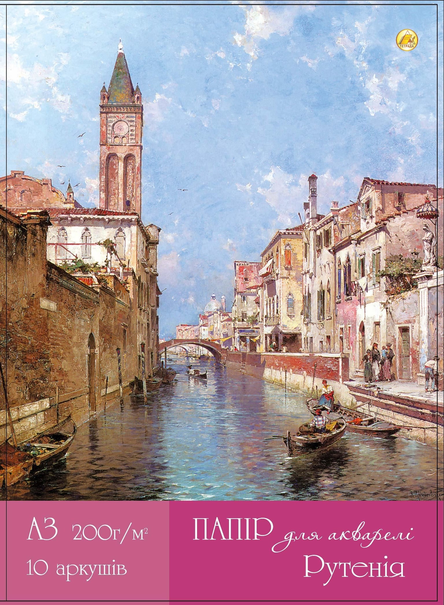 Папір акварельний Рутенія 200г в папці А3 10 аркушів (12 шт/уп) ТЕ 11980 Тетрада
