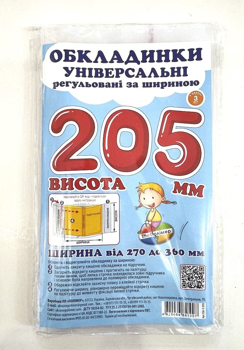 Обкладинки універсальні 20,5см, 3шт СШ-3.205 Полімер