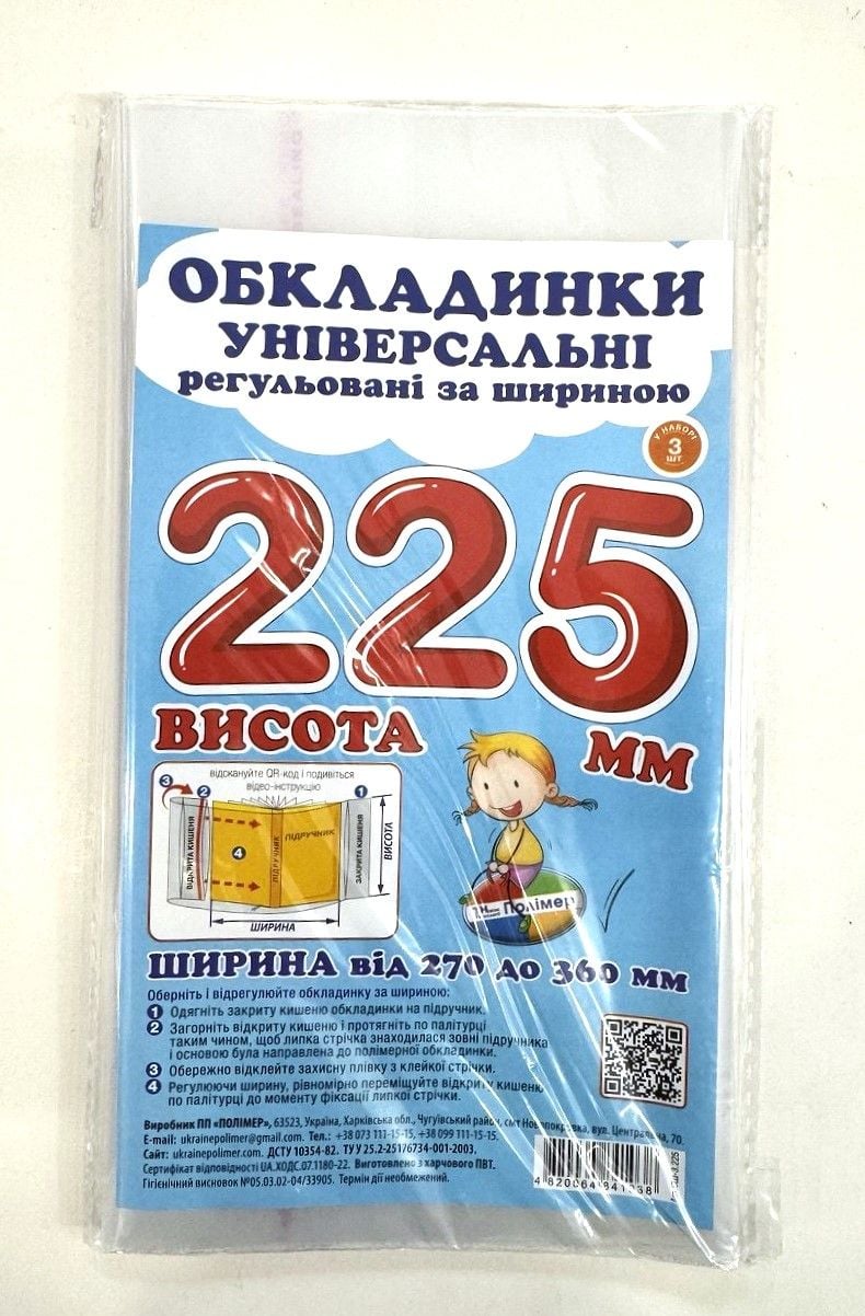 Обкладинки універсальні 22,5см, 3шт СШ-3.225 Полімер