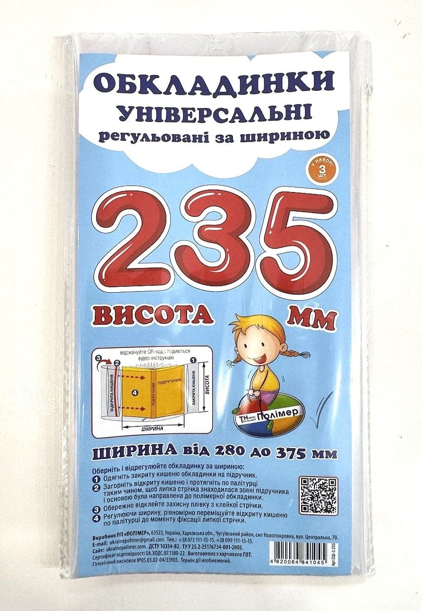 Обкладинки універсальні 23,5см, 3шт СШ-3.235 Полімер