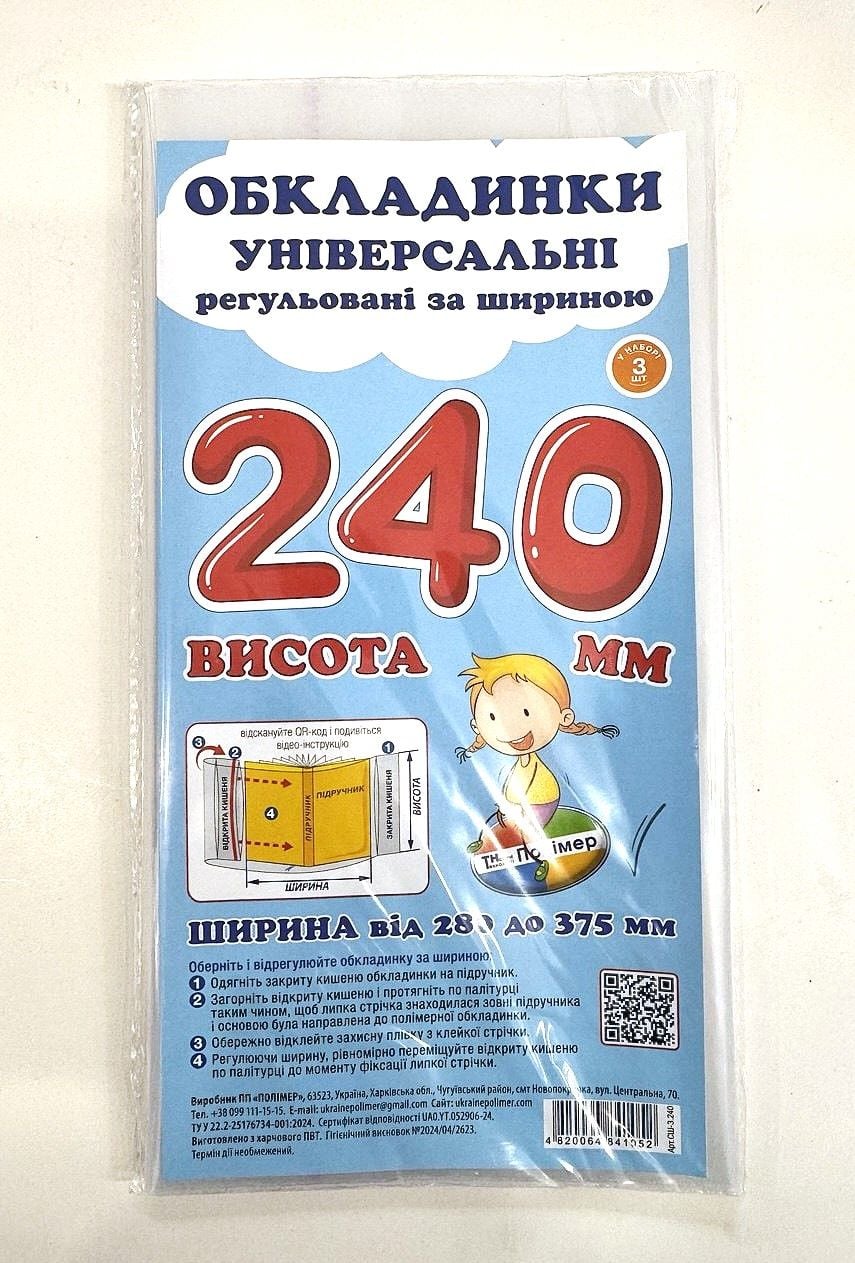 Обкладинки універсальні 24см, 3шт СШ-3.240 Полімер