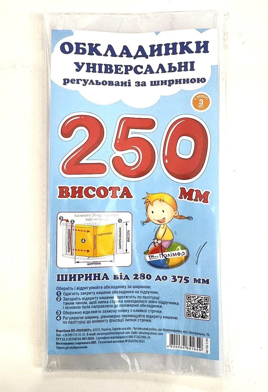 Обкладинки універсальні 25см, 3шт СШ-3.250 Полімер
