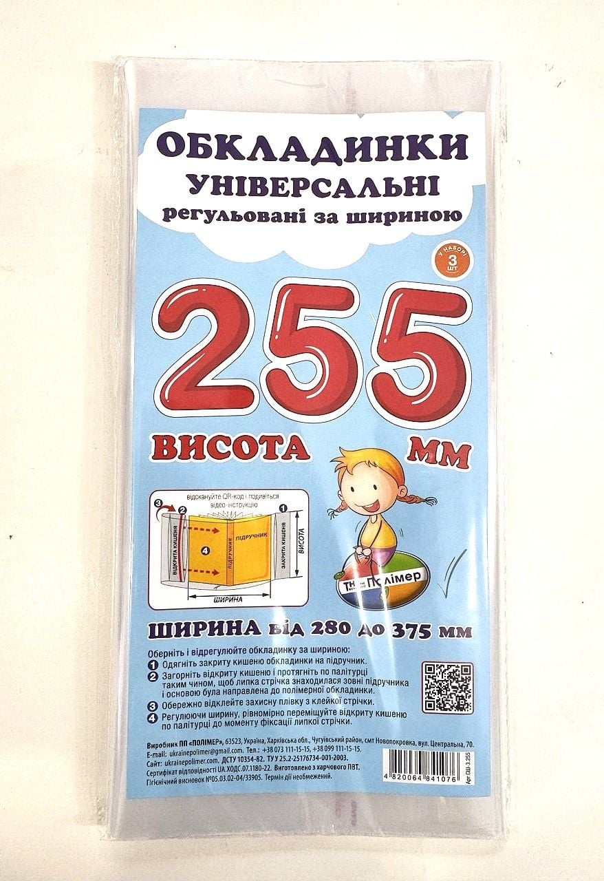 Обкладинки універсальні 25,5см, 3шт СШ-3.255 Полімер