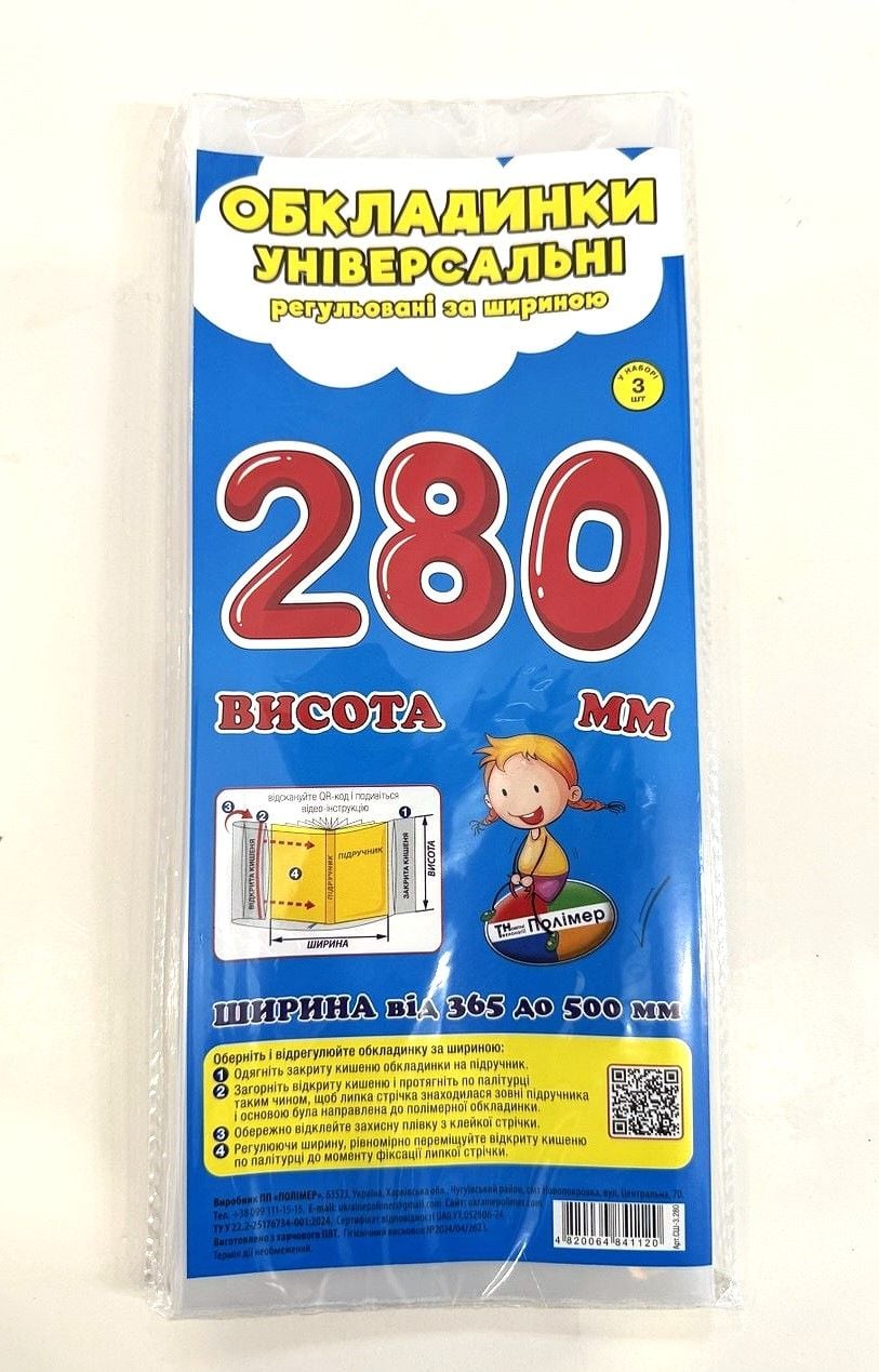 Обкладинки універсальні 28см, 3шт СШ-3.280 Полімер