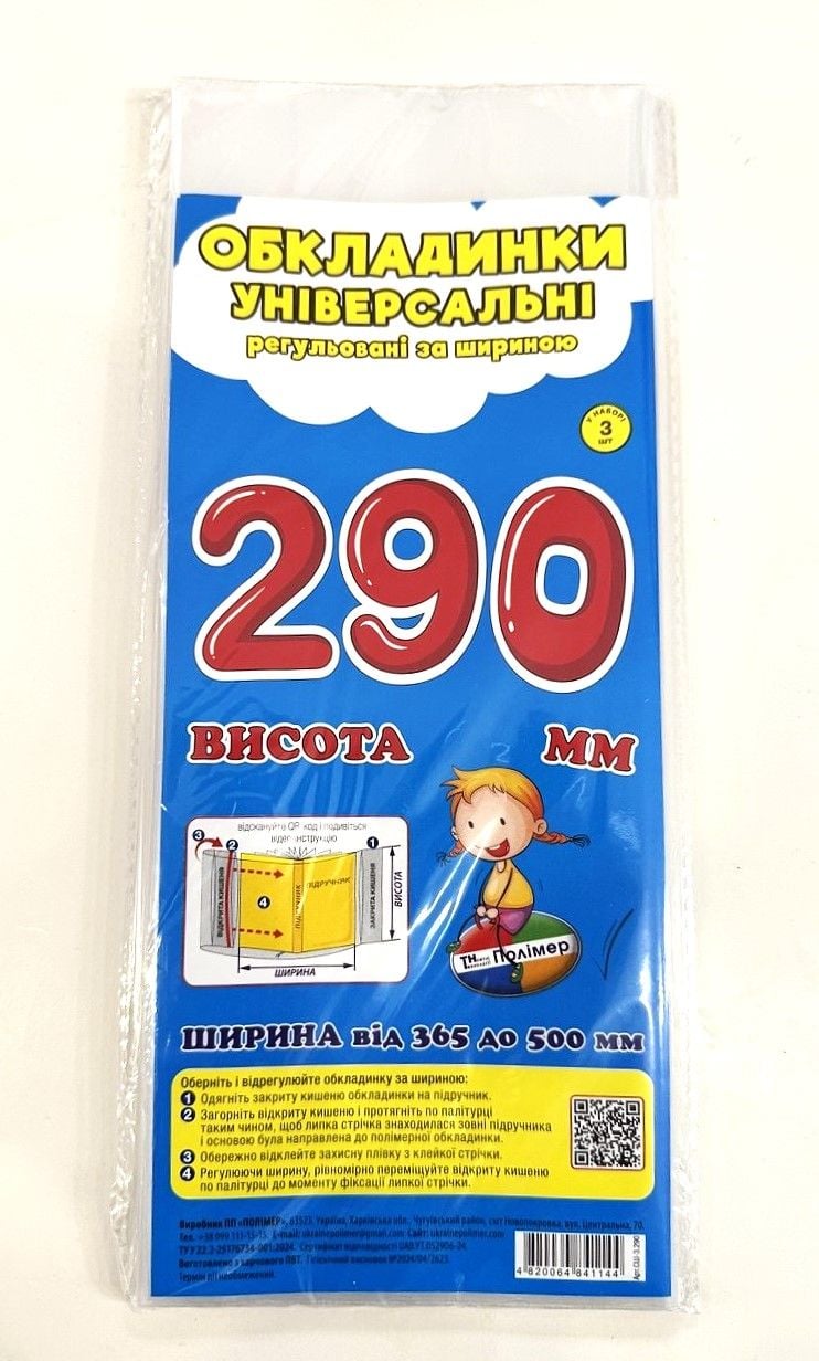 Обкладинки універсальні 29см, 3шт СШ-3.290 Полімер