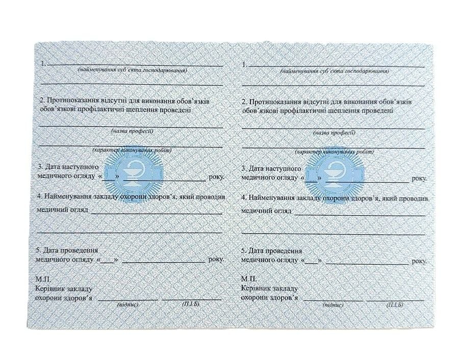 Бланки Медична картка з голограмою 105608 Аркуш