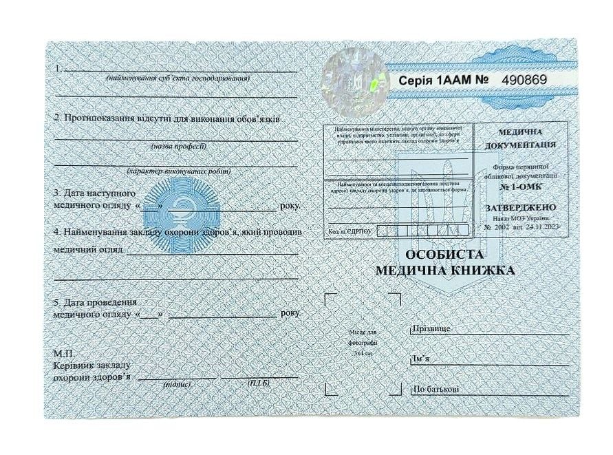 Бланки Медична картка з голограмою 105608 Аркуш