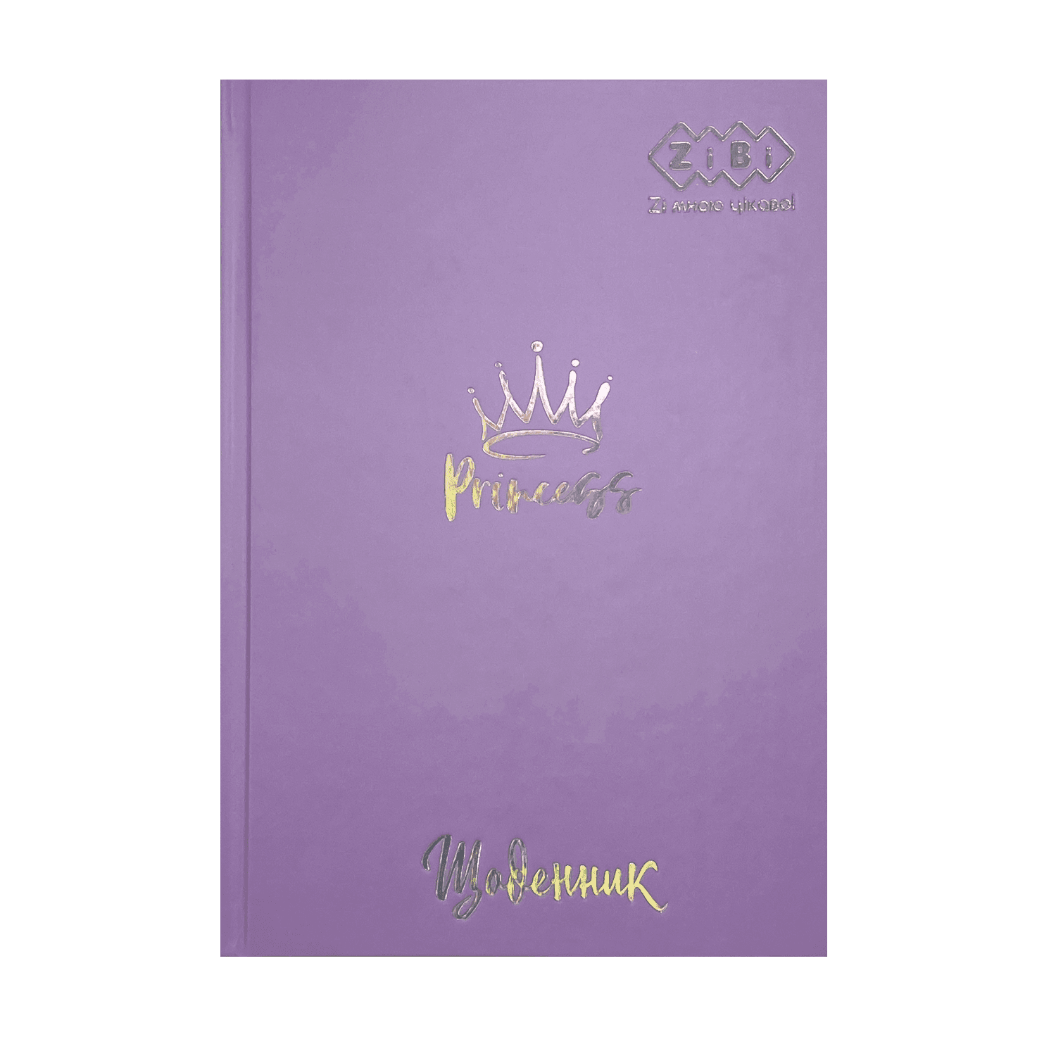 Щоденник шкільний В5 40 арк тверда обкл Princess ZB.13761-26 ZIBI