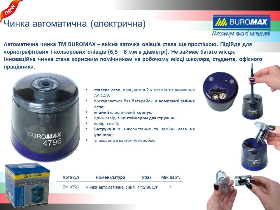 Чинка механічна на батарейках синя BM.4796 BUROMAX