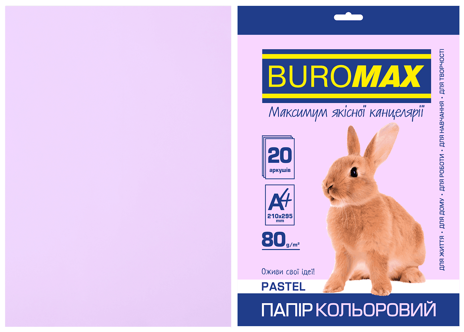 Папір принтерний А4 80 г/м2 20 арк PASTEL лавандовий BM.2721220-39 BUROMAX