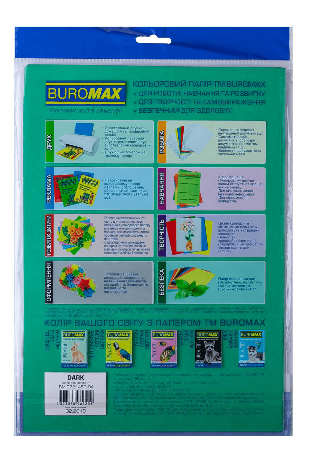 Папір принтерний А4 80 г/м2 50 арк 5 кол DARK BM.2721450-99 BUROMAX