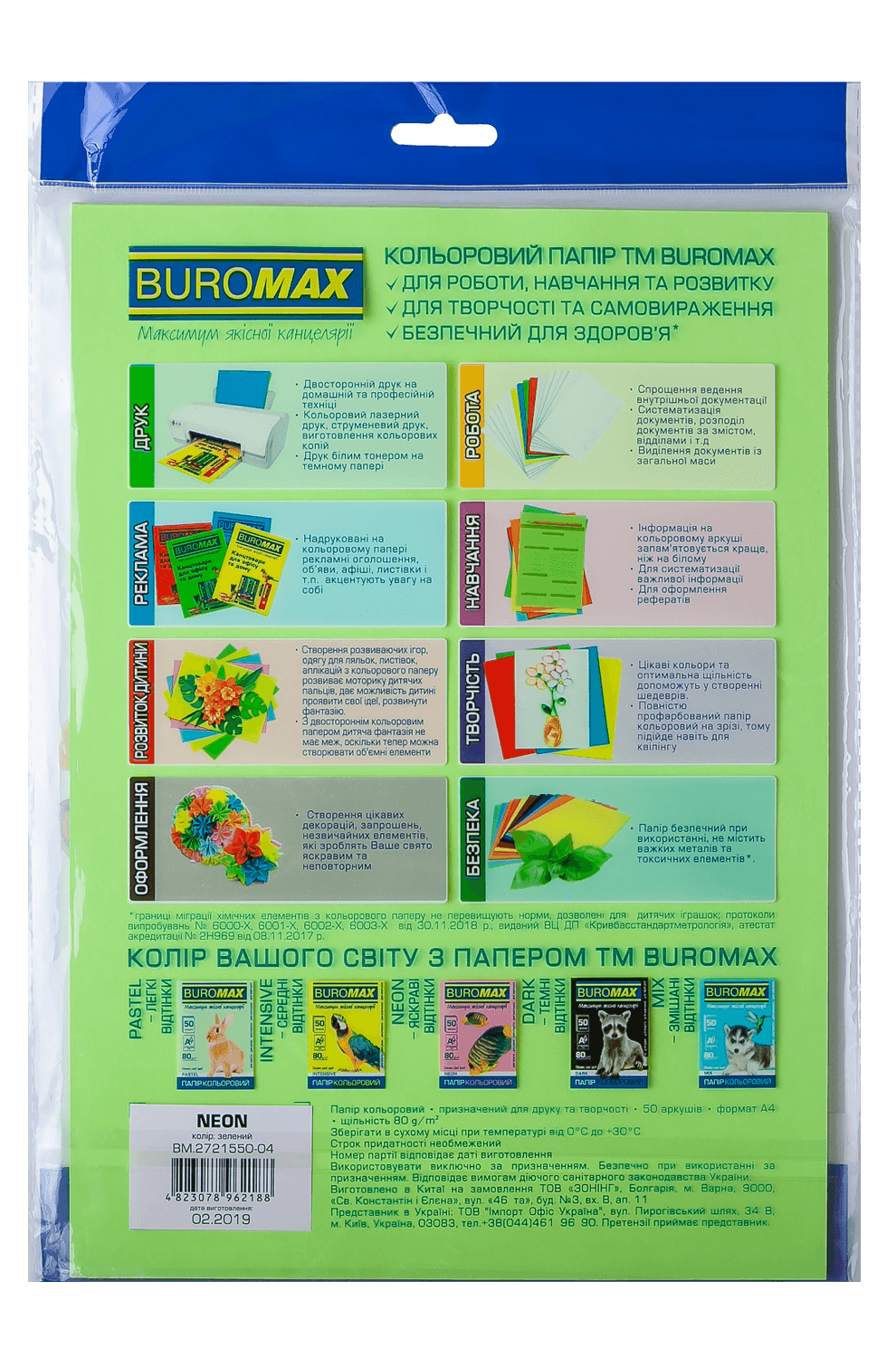 Папір принтерний А4 80 г/м2 50 арк 4 кол Euromax NEON BM.2721550E-99 BUROMAX