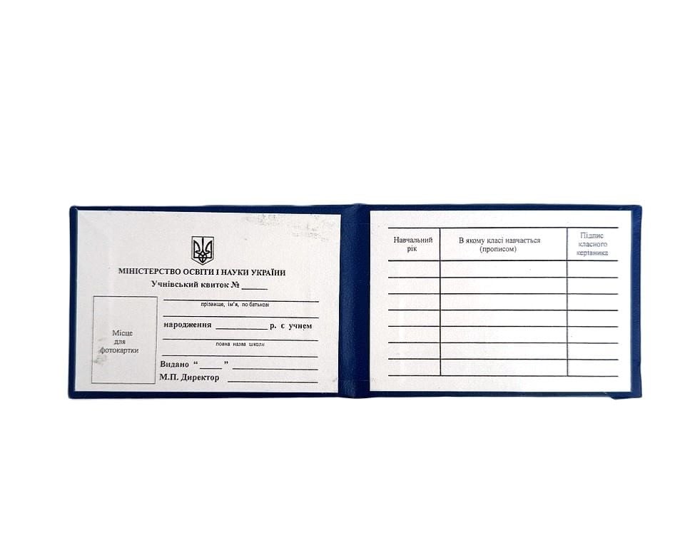 Бланки Учнівський квіток звичайний R44366 Україна