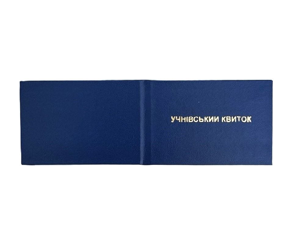 Бланки Учнівський квіток звичайний R44366 Україна
