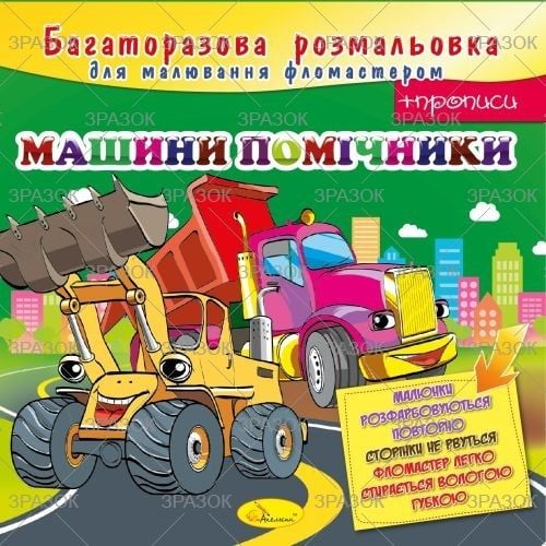 Розмальовка багаторазова 6 арк РМ-10-06 Апельсин