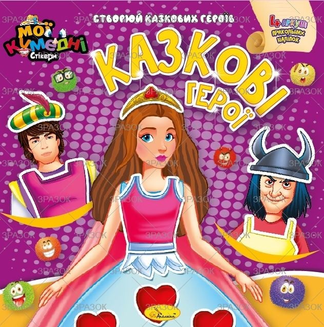 Розмальовка Мої кумедні стікери АЦ-06-05 Апельсин