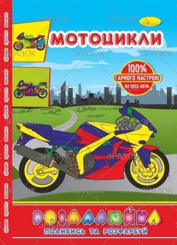 Розмальовка Подивись та розфарбуй 4 арк РМ-22 Апельсин