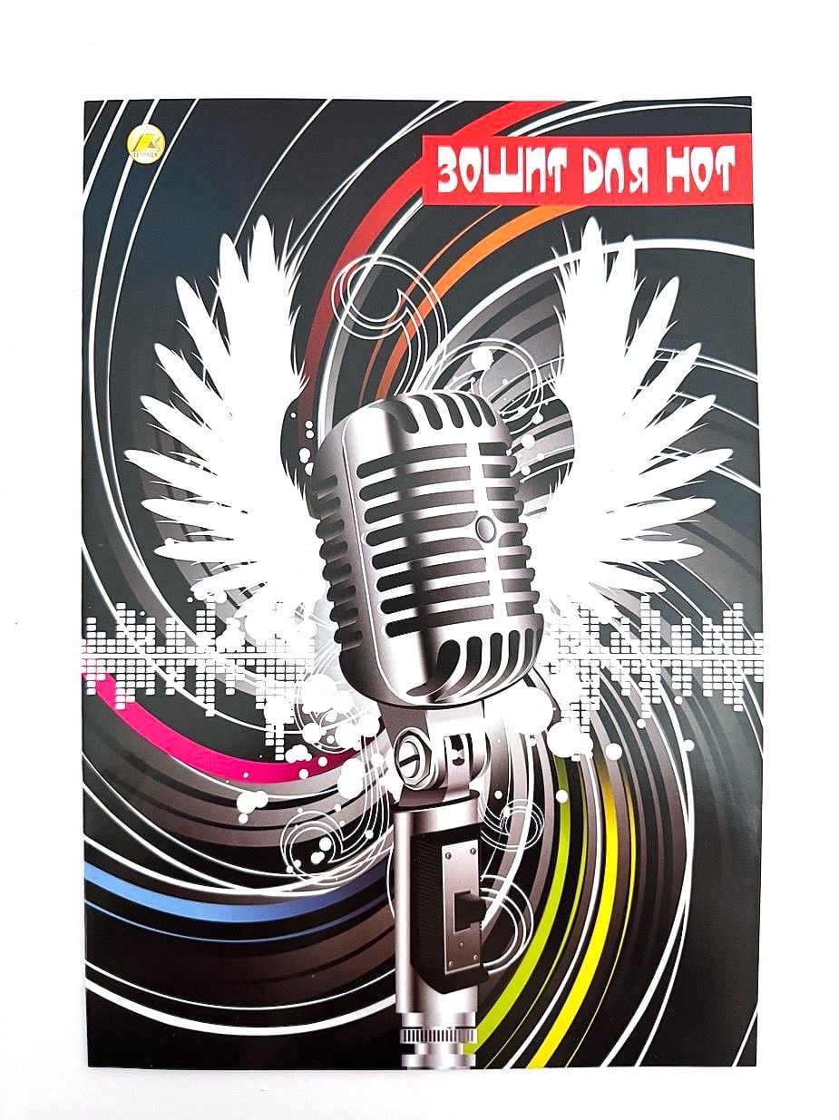 Зошит для нот А4 12 аркушів ДБФ