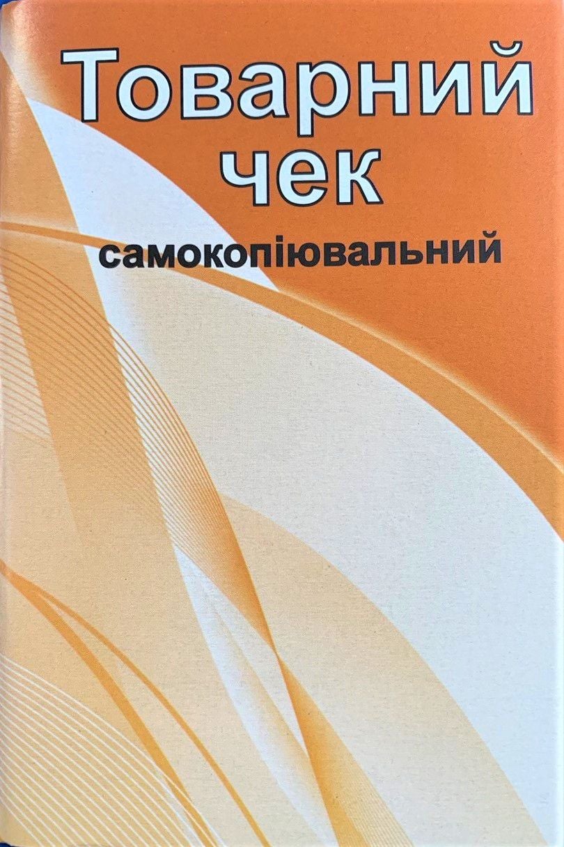 Бланки товарний чек А6 80арк самокоп 1В379 Аркуш