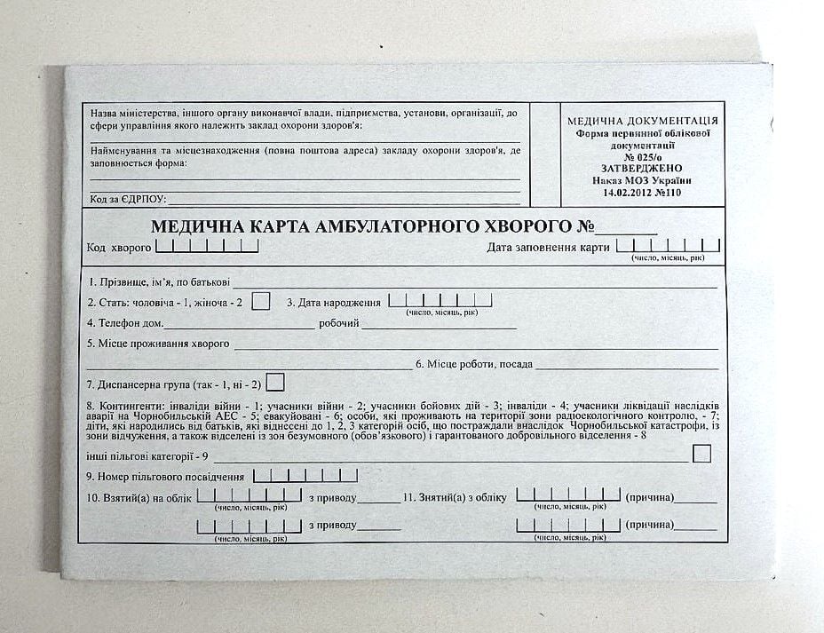 Бланки амбулаторна картка А5 офсет 485185 Україна