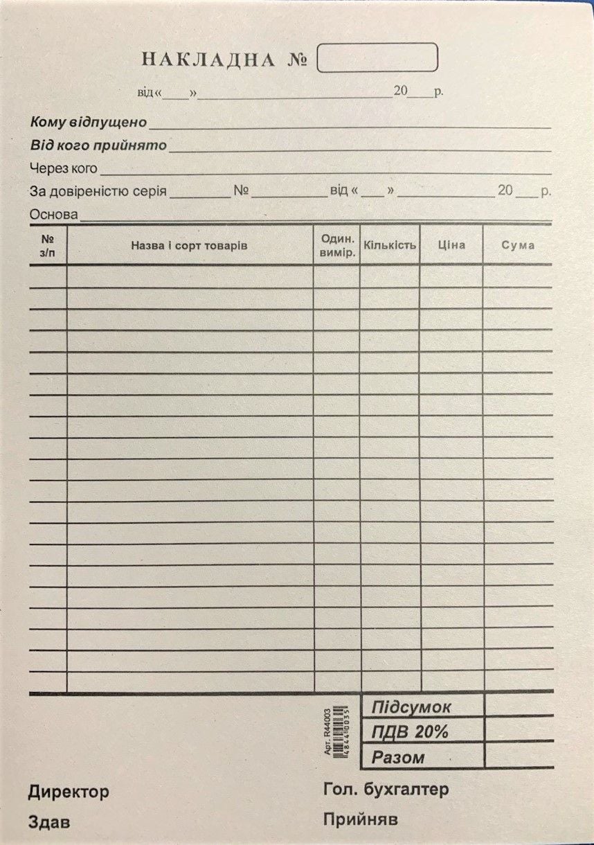 Бланки налогова накладна А5 газет Ромус R44003 Аркуш