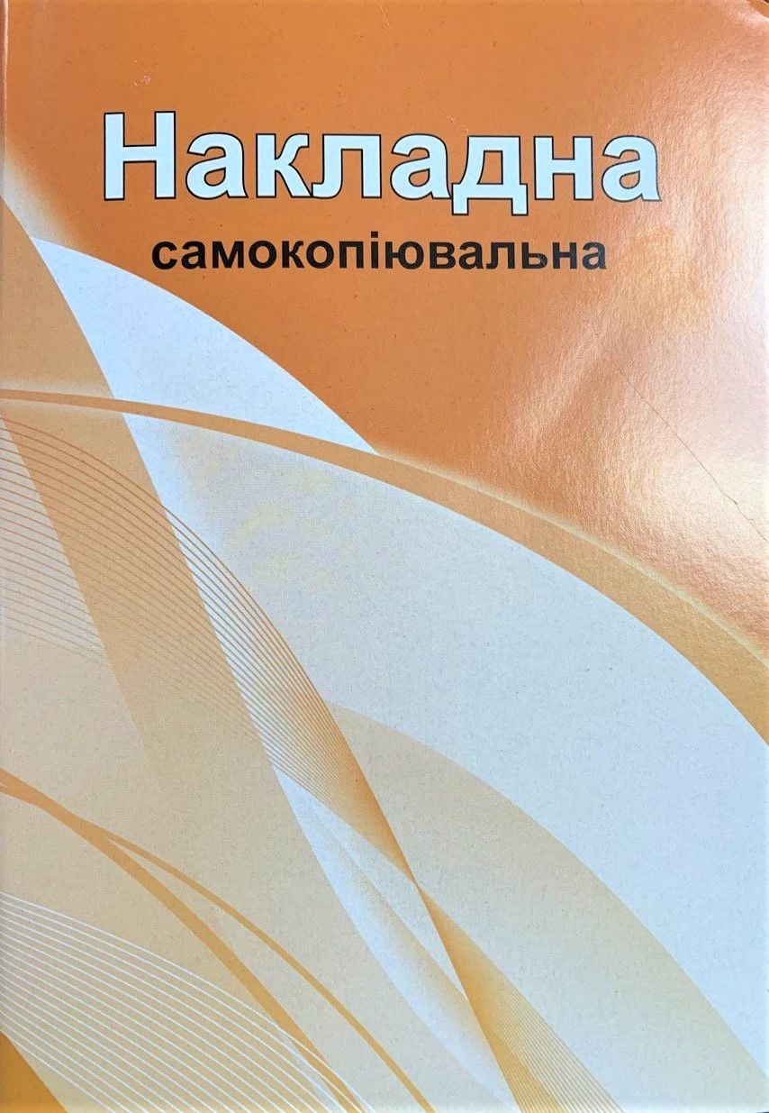 Бланки налогова накладна А5 самокопіруюча 80арк книжечкою 1В378 103511 Аркуш