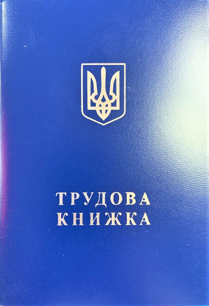 Бланки трудова книжка не ориг 90262 Аркуш
