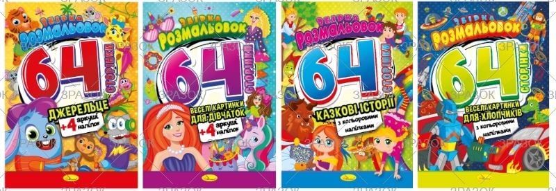 Розмальовка -іграшка А4 32 арк+ наліпки PM-06 Апельсин