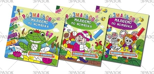 Розмальовка Малюємо по номерах PM-30 Апельсин