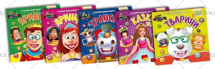 Розмальовка Мої кумедні стікери АЦ-06 Апельсин