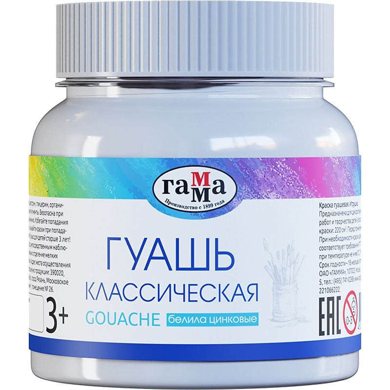Фарби гуаш "Класична" 220 мл білила тітанові 221066221 Гамма