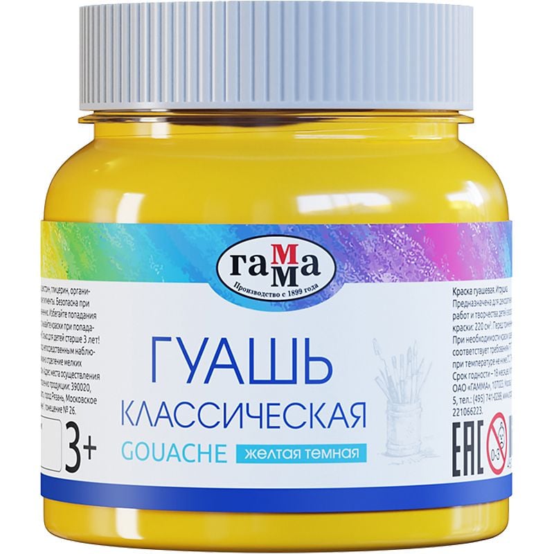 Фарби гуаш "Класична" 220 мл жовта темна 221066223 Гамма