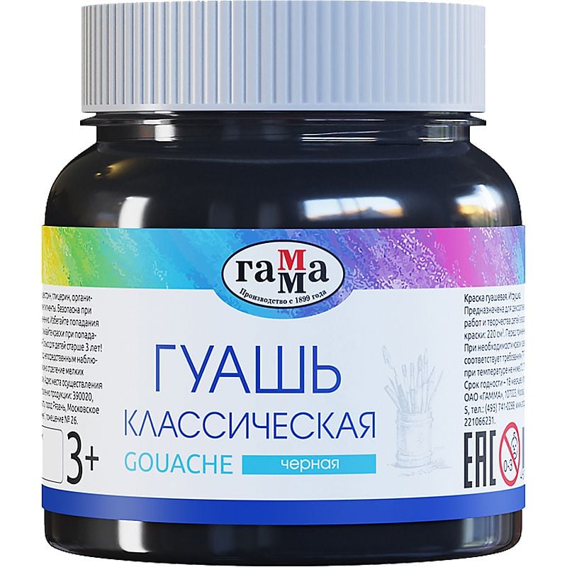 Фарби гуаш "Класична" 220 мл чорна 221066231 Гамма