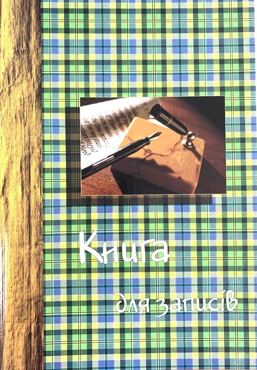 Блокнот А4 книга обліку А4 48 арк лінійка офсет 03057 Україна