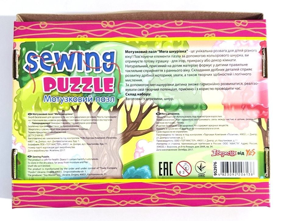 Набір мотузковий пазл Мега шнурівка Метелик 952976 1 Вересня