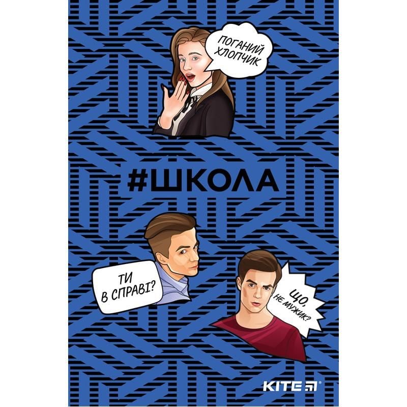 Блокнот А5 чисті блакитні сторінки термобіндер 64 арк School-1 SC19-193-1 Kite