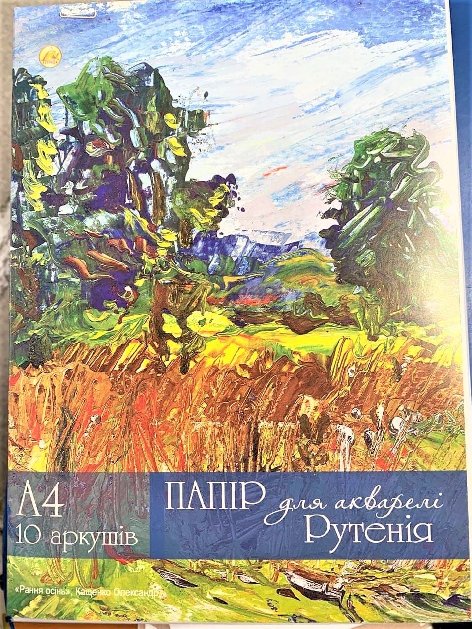 Папір акварельний Рутенія 150г в папці А4 10 арк (12 шт/уп) ТЕ11872 Тетрада