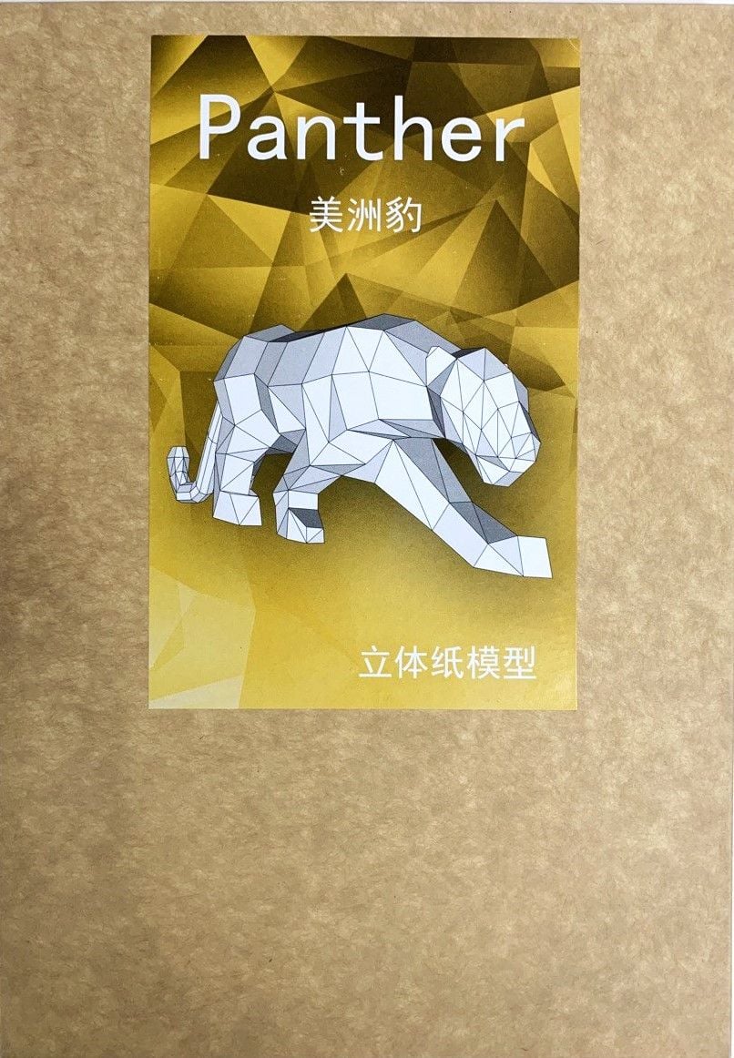 Набір для Орігамі Пантера 24 арк 26,2*18,2см 622086 Eno Greeting